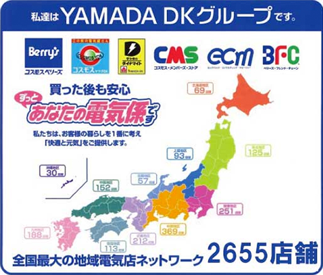 YAMADA DKグループ